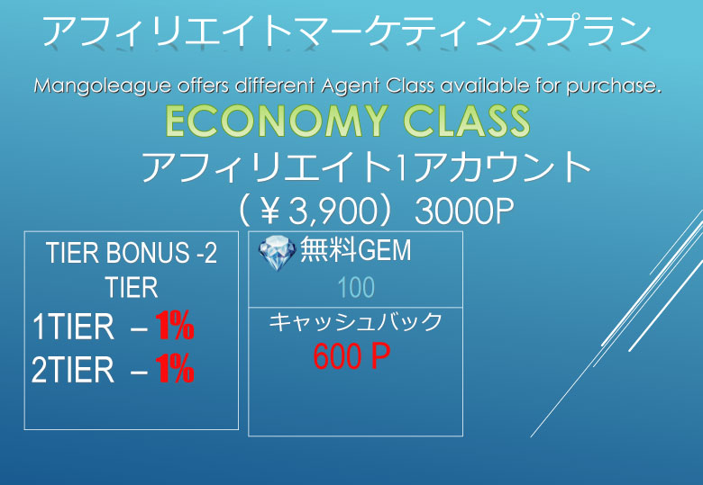 マンゴーリーグアフィリエイト報酬 マンゴーリーグアフィリエイト報酬