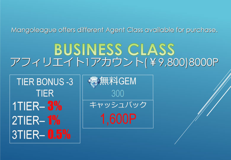 マンゴーリーグアフィリエイト報酬 マンゴーリーグアフィリエイト報酬