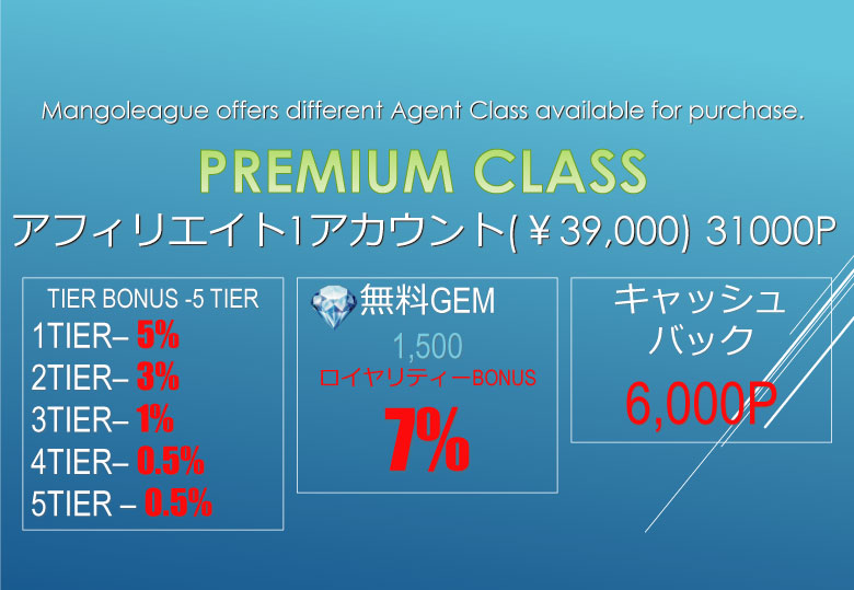 マンゴーリーグアフィリエイト報酬 マンゴーリーグアフィリエイト報酬